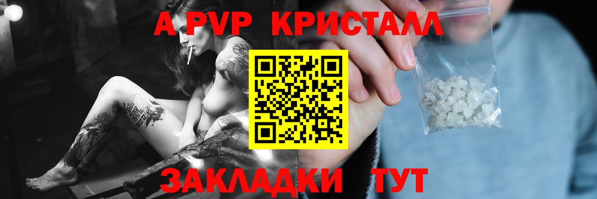 A-PVP мука Бердск