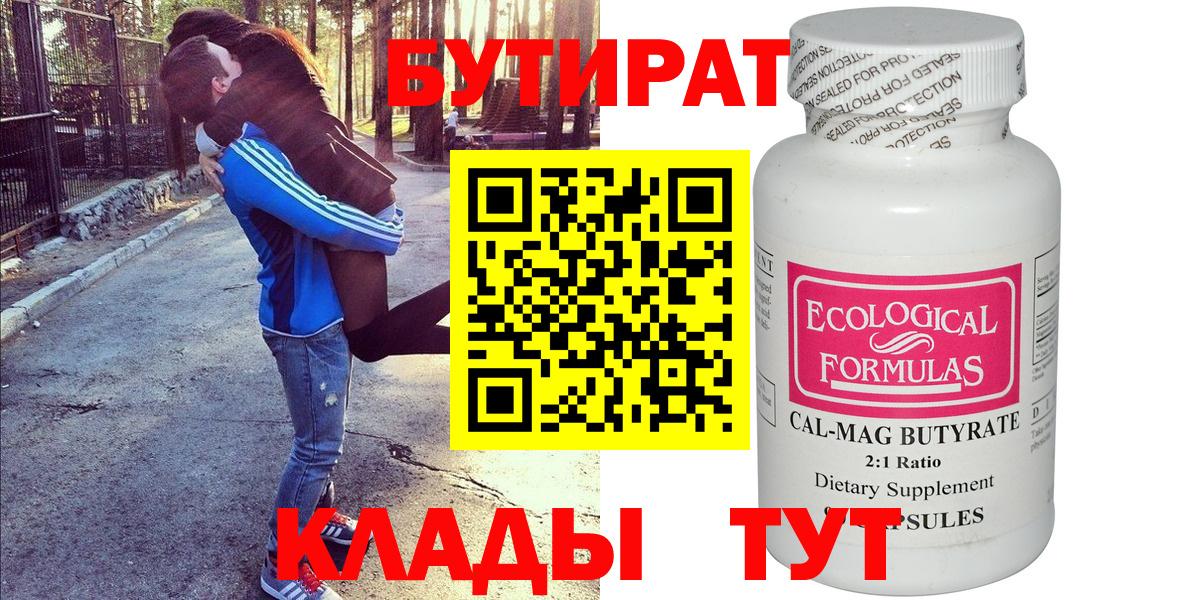 БУТИРАТ вода Бердск