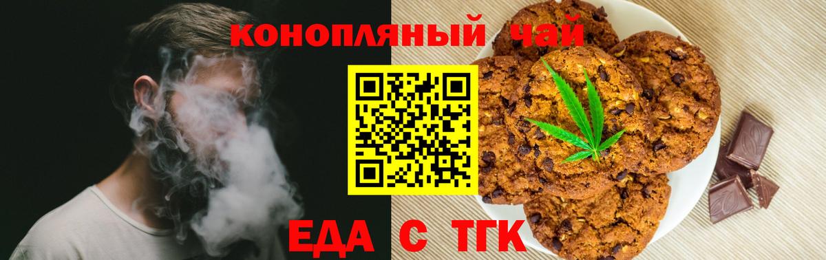 Еда ТГК конопля  Вход с VPN  Бердск 