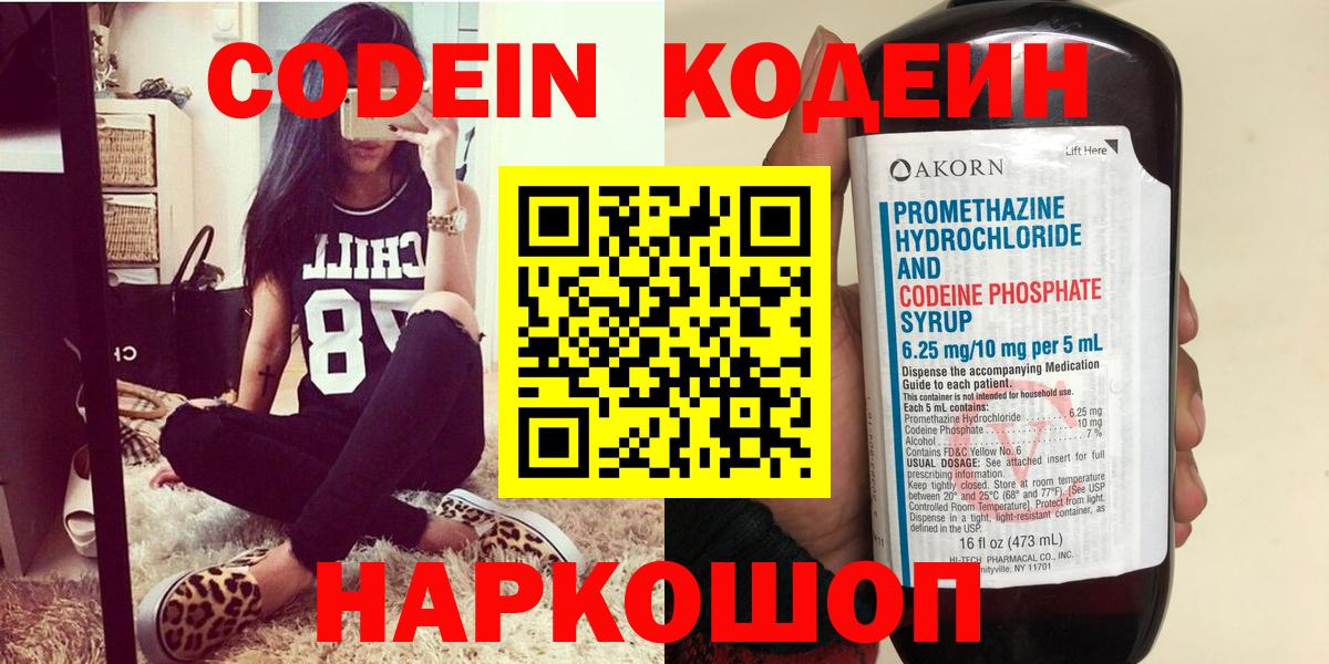 Кодеиновый сироп Lean напиток Lean (лин)  Кодеин Purple Drank  Вход с VPN  Бердск 