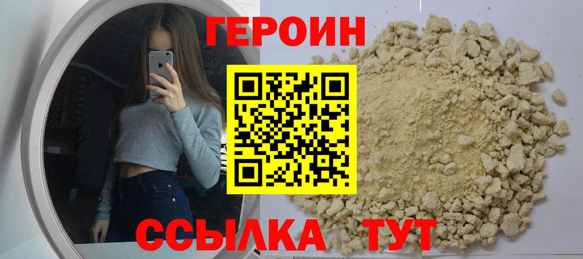 ГЕРОИН афганец Бердск