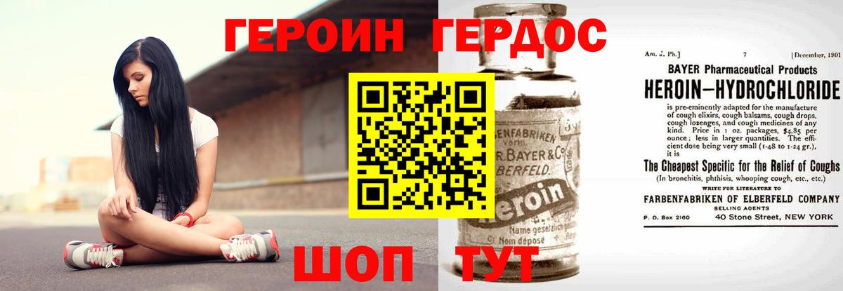 Героин герыч  Вход с VPN  Бердск 