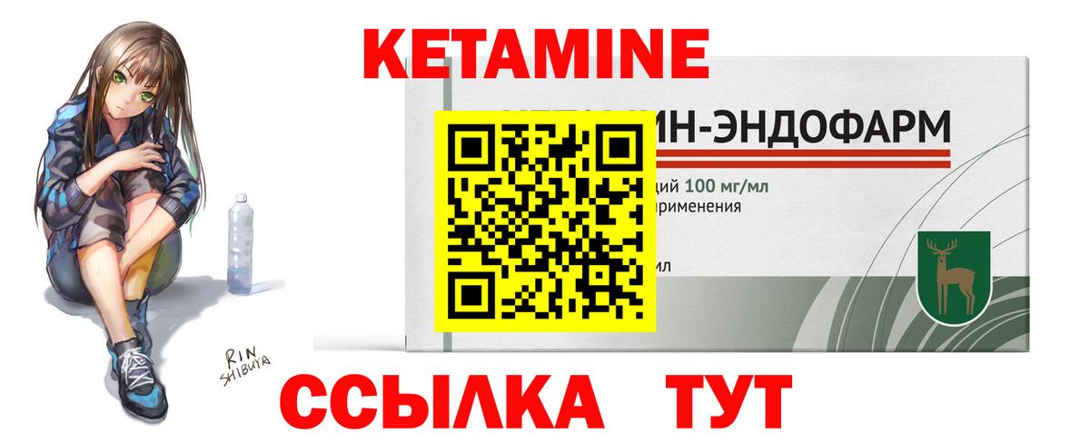 Кетамин VHQ Бердск