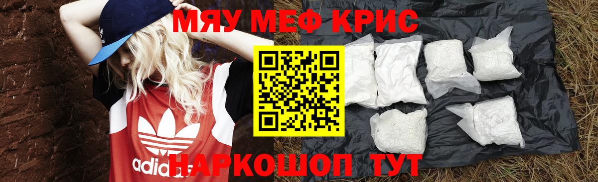 МЯУ-МЯУ кристаллы  Вход с VPN  Меф  МЯУ-МЯУ  Бердск  МЯУ-МЯУ mephedrone 